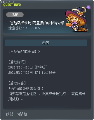 [冒险岛成长周]万圣猫的成长周介绍 Tooltip
