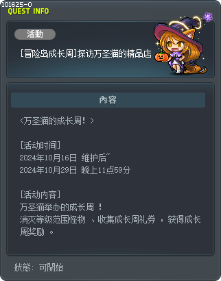 [冒险岛成长周]探访万圣猫的精品店 Tooltip