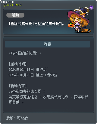 [冒险岛成长周]万圣猫的成长周礼券掉落控制 Tooltip