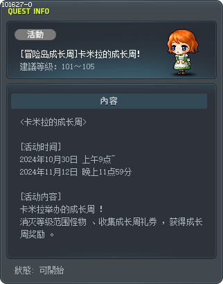 [冒险岛成长周]卡米拉的成长周！ Tooltip