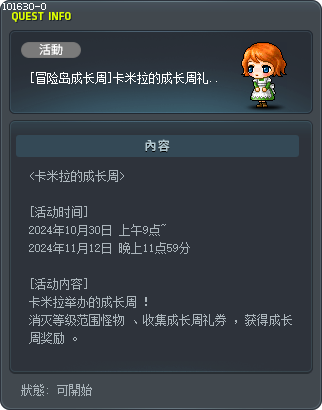 [冒险岛成长周]卡米拉的成长周礼券掉落控制 Tooltip