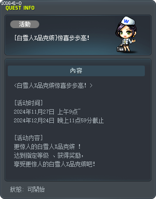 [白雪人X品克缤]惊喜步步高！ Tooltip