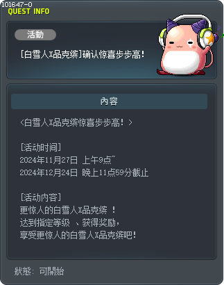 [白雪人X品克缤]确认惊喜步步高！ Tooltip