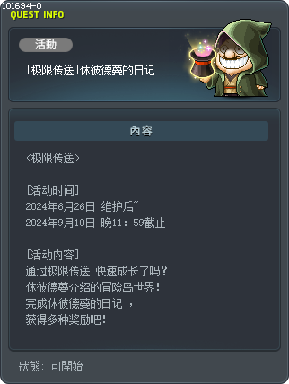 [极限传送]休彼德蔓的日记 Tooltip