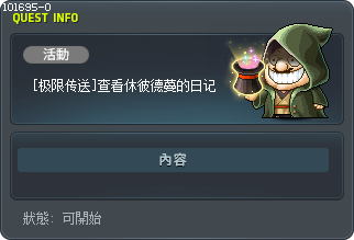 [极限传送]查看休彼德蔓的日记 Tooltip