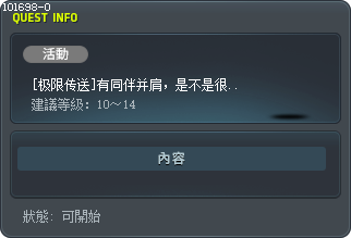 [极限传送]有同伴并肩，是不是很可靠？ Tooltip