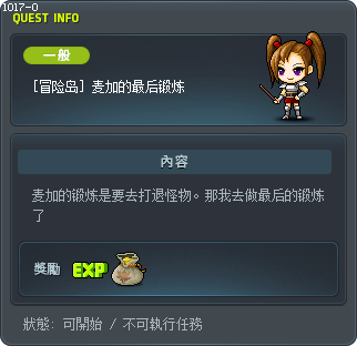[冒险岛] 麦加的最后锻炼 Tooltip