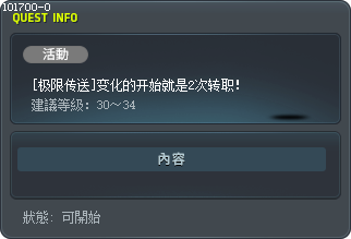 [极限传送]变化的开始就是2次转职！ Tooltip