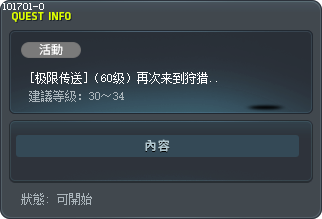 [极限传送]（60级）再次来到狩猎时间！ Tooltip