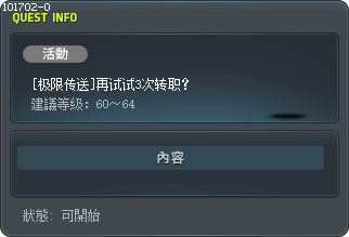 [极限传送]再试试3次转职？ Tooltip