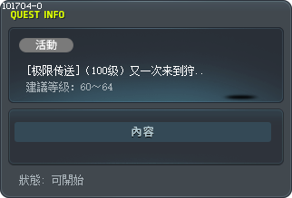 [极限传送]（100级）又一次来到狩猎时间！ Tooltip