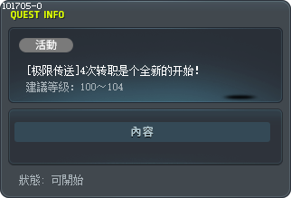 [极限传送]4次转职是个全新的开始！ Tooltip