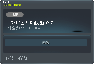 [极限传送]装备是力量的源泉！ Tooltip