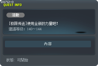 [极限传送]使用全新的力量吧！ Tooltip