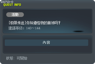 [极限传送]你知道怪物的首领吗？ Tooltip