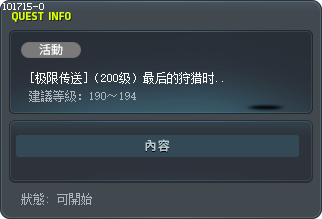 [极限传送]（200级）最后的狩猎时间！ Tooltip