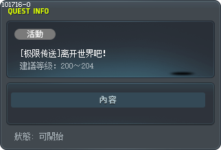 [极限传送]离开世界吧！ Tooltip