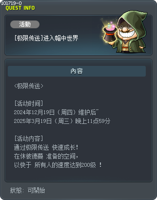 [极限传送]进入帽中世界 Tooltip