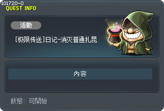 [极限传送]日记-消灭普通扎昆 Tooltip