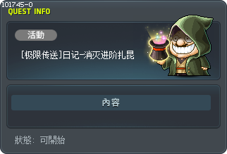 [极限传送]日记-消灭进阶扎昆 Tooltip