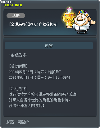 [維多利亞盃] 終極合作掉落控制 Tooltip