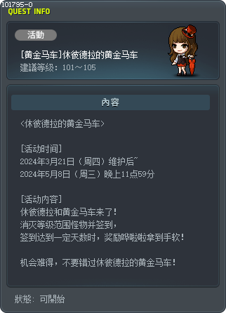 [黄金马车]休彼德拉的黄金马车 Tooltip