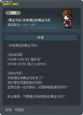 [黄金马车]休彼德拉的黄金马车 Tooltip
