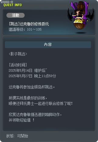 [跳远]达克鲁的修炼委托 Tooltip