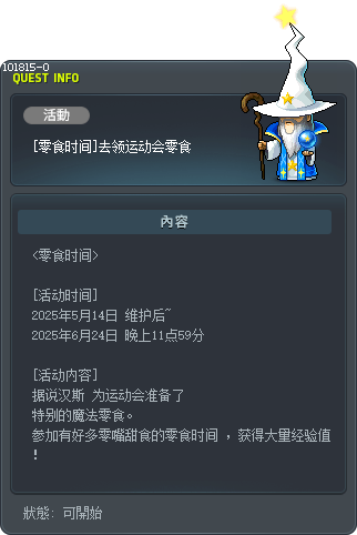 [點心休息時間] 去領取運動會零食 Tooltip