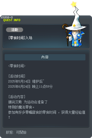 [零食时间]入场 Tooltip