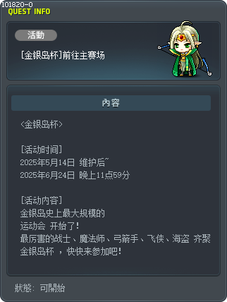 [維多利亞盃] 前往主要運動場 Tooltip