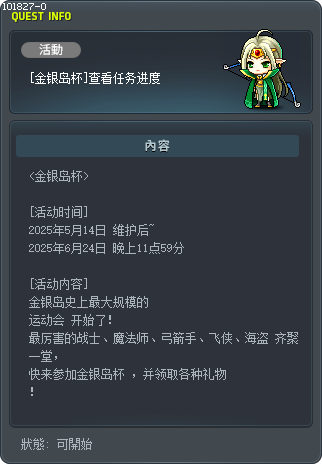 [維多利亞盃] 確認任務進行情況 Tooltip