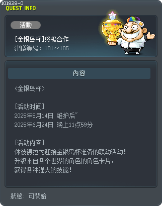[維多利亞盃] 終極合作 Tooltip