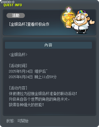 [維多利亞盃] 確認終極合作 Tooltip