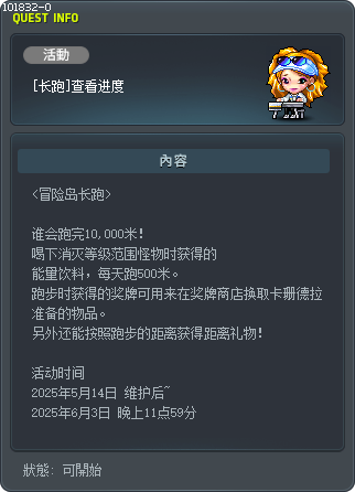 [馬拉松] 確認進行情況 Tooltip