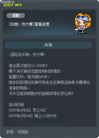 [长跑：热力赛]查看进度 Tooltip