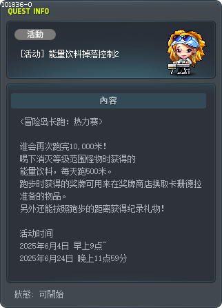 [活动] 能量饮料掉落控制2 Tooltip