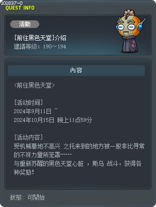 [前往黑色天堂]介绍 Tooltip
