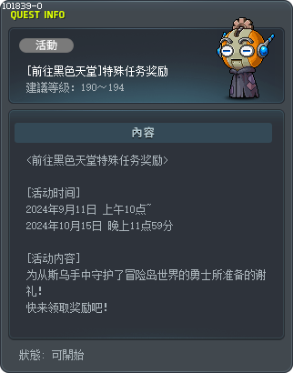 [前往黑色天堂]特殊任务奖励 Tooltip