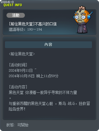 [前往黑色天堂]不高兴的口信 Tooltip