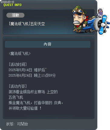 [魔法紙飛機] 充滿天空的五色光 Tooltip