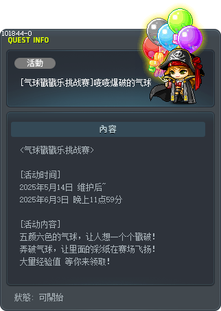 [氣球爆爆大挑戰] 爆開的氣球們 Tooltip