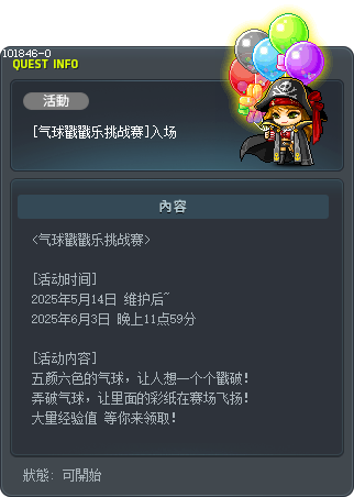 [氣球爆爆大挑戰] 入場 Tooltip