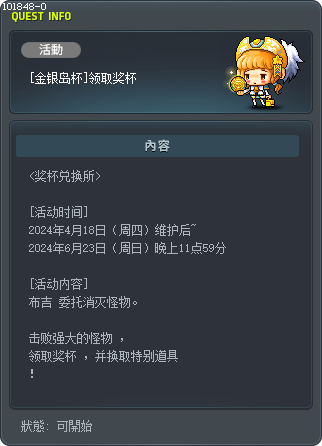 [維多利亞盃] 領取獎盃 Tooltip