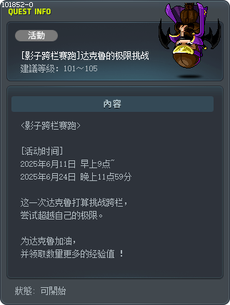 [影子跨栏赛跑]达克鲁的极限挑战 Tooltip