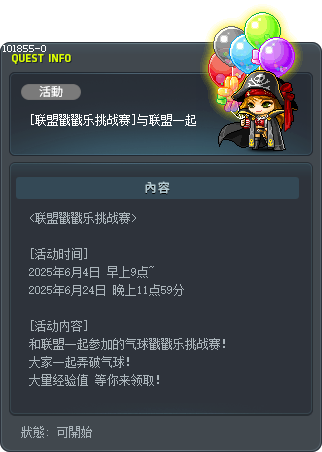 [聯盟戰地爆爆大挑戰]與聯盟一起 Tooltip