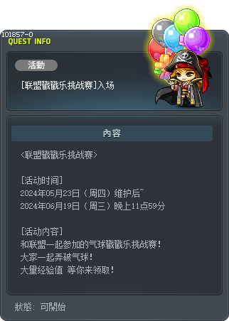 [聯盟戰地爆爆大挑戰]入場 Tooltip