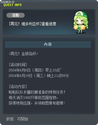 [再見！維多利亞盃] 確認進行情況 Tooltip