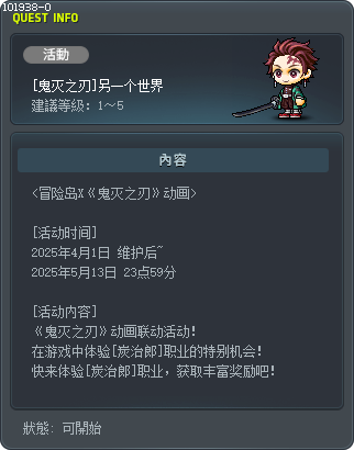 [鬼灭之刃]另一个世界 Tooltip