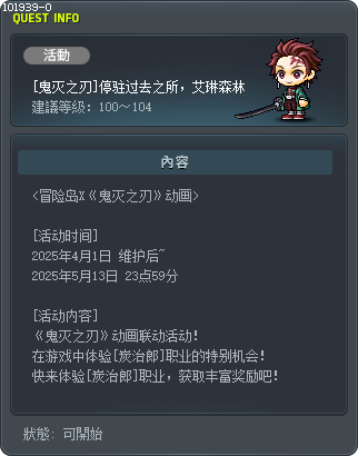 [鬼灭之刃]停驻过去之所，艾琳森林 Tooltip